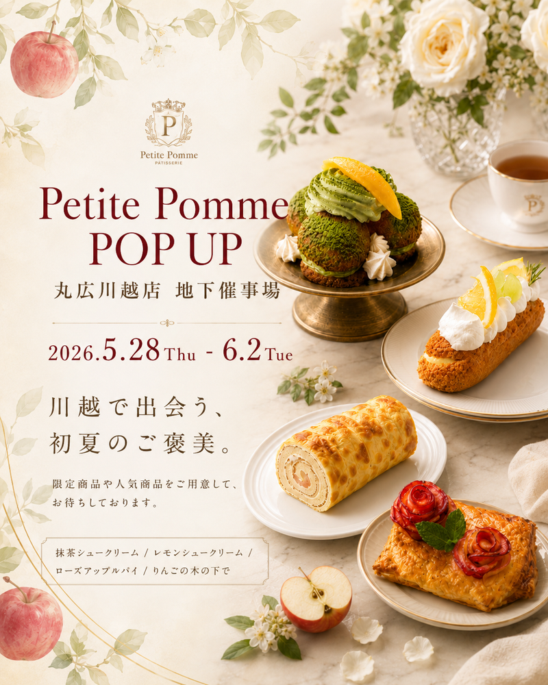 【出店情報】丸広川越 地下催事場に登場｜5月28日〜6月2日